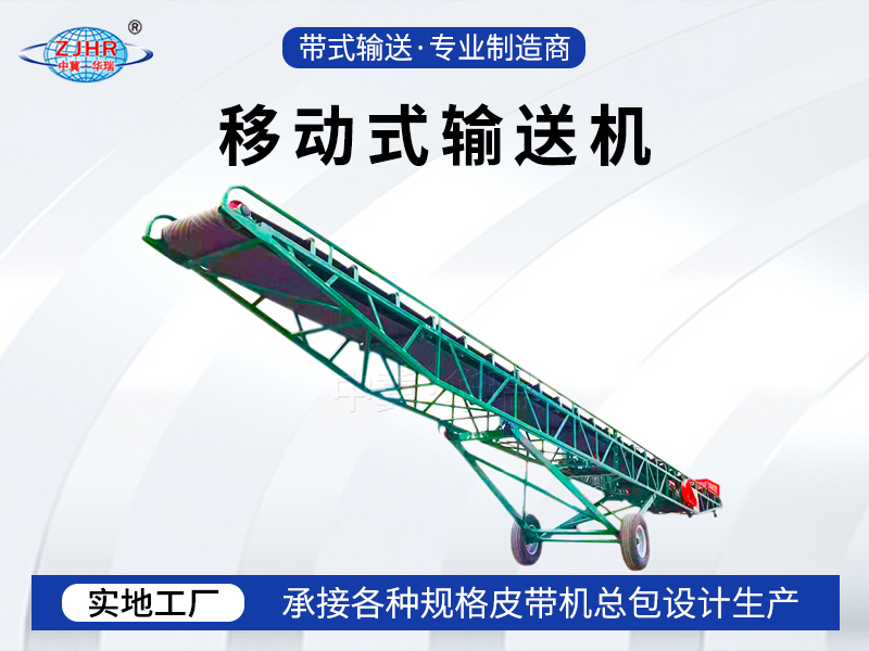 移动式输送机04